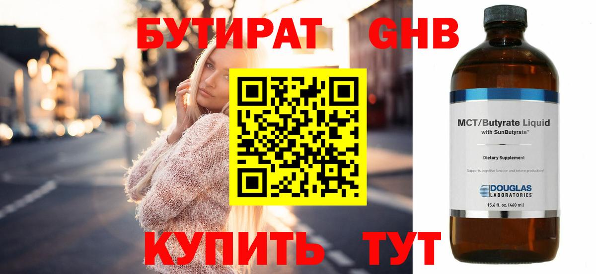 Усолье-Сибирское  Бутират GHB  Вход с VPN 