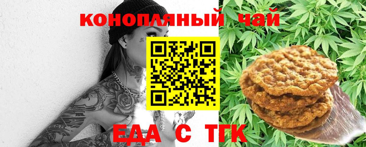 Печенье с ТГК марихуана  Вход с VPN  Усолье-Сибирское 