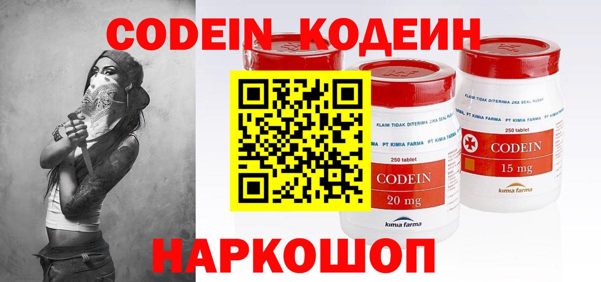 Codein Purple Drank  Вход с VPN  Усолье-Сибирское  Codein Purple Drank 
