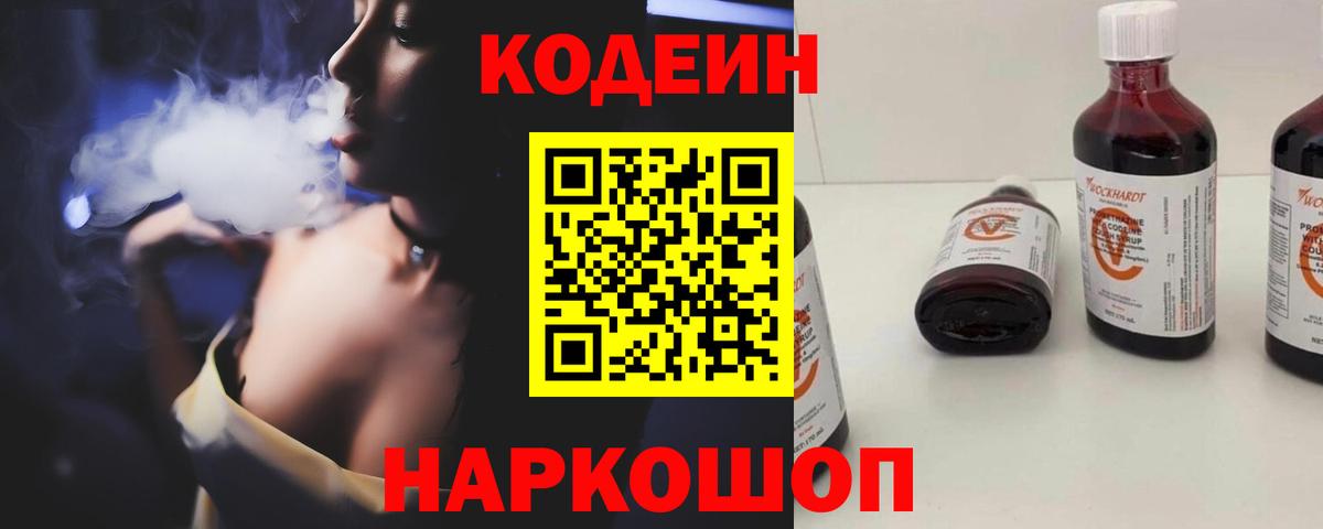 Кодеин Purple Drank Усолье-Сибирское