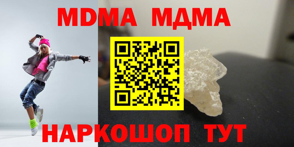 МДМА молли  Вход с VPN  МДМА  Усолье-Сибирское  МДМА кристаллы 