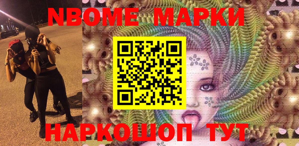 Марки 25I-NBOMe 1,8мг Усолье-Сибирское